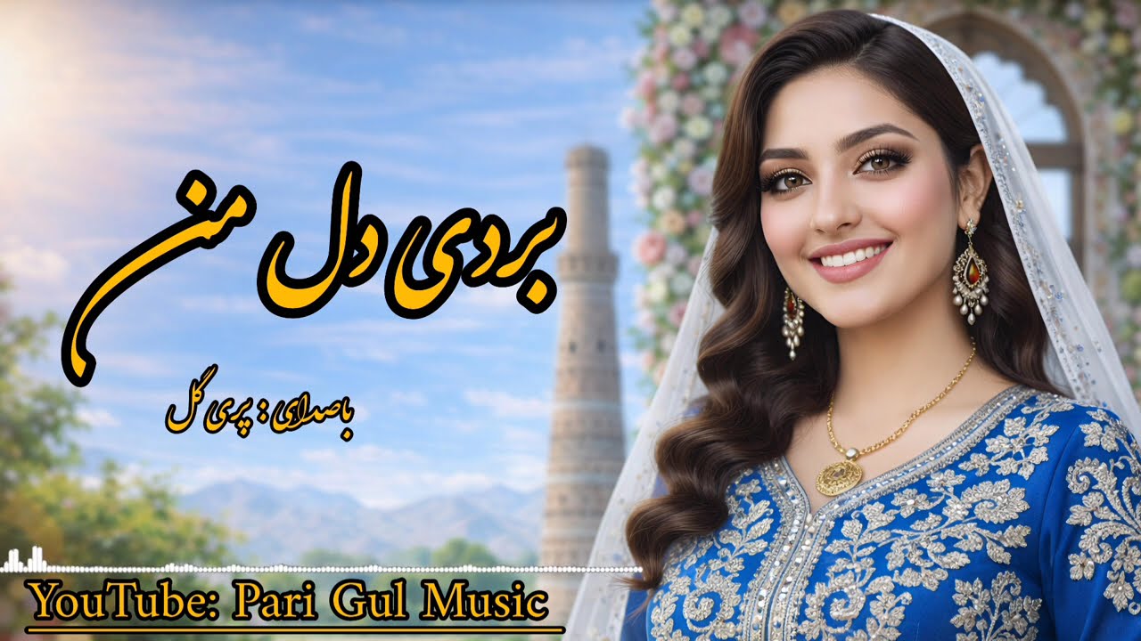 bordi del man - the best Afghan romantic songs