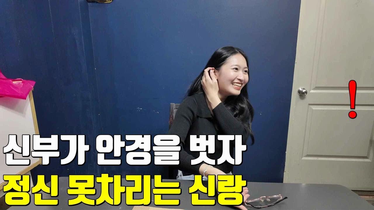 베트남 국제결혼 신부가 안경을 벗자 정신 못차리는 신랑🤭 무뚝남과 애정녀의 달콤 살벌한 러브 스토리 1편