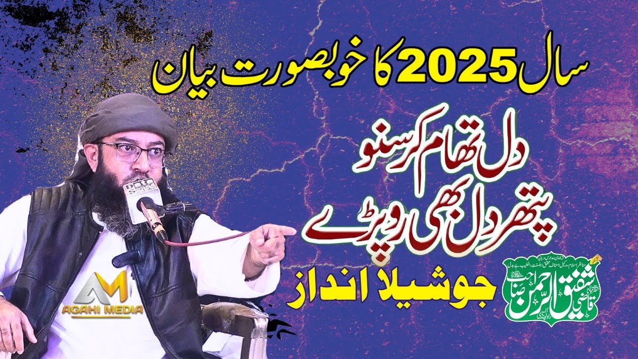 Bayan Molana Qazi Shafeeq Ur Rehman islamic lectures | New Bayan Agahi Media