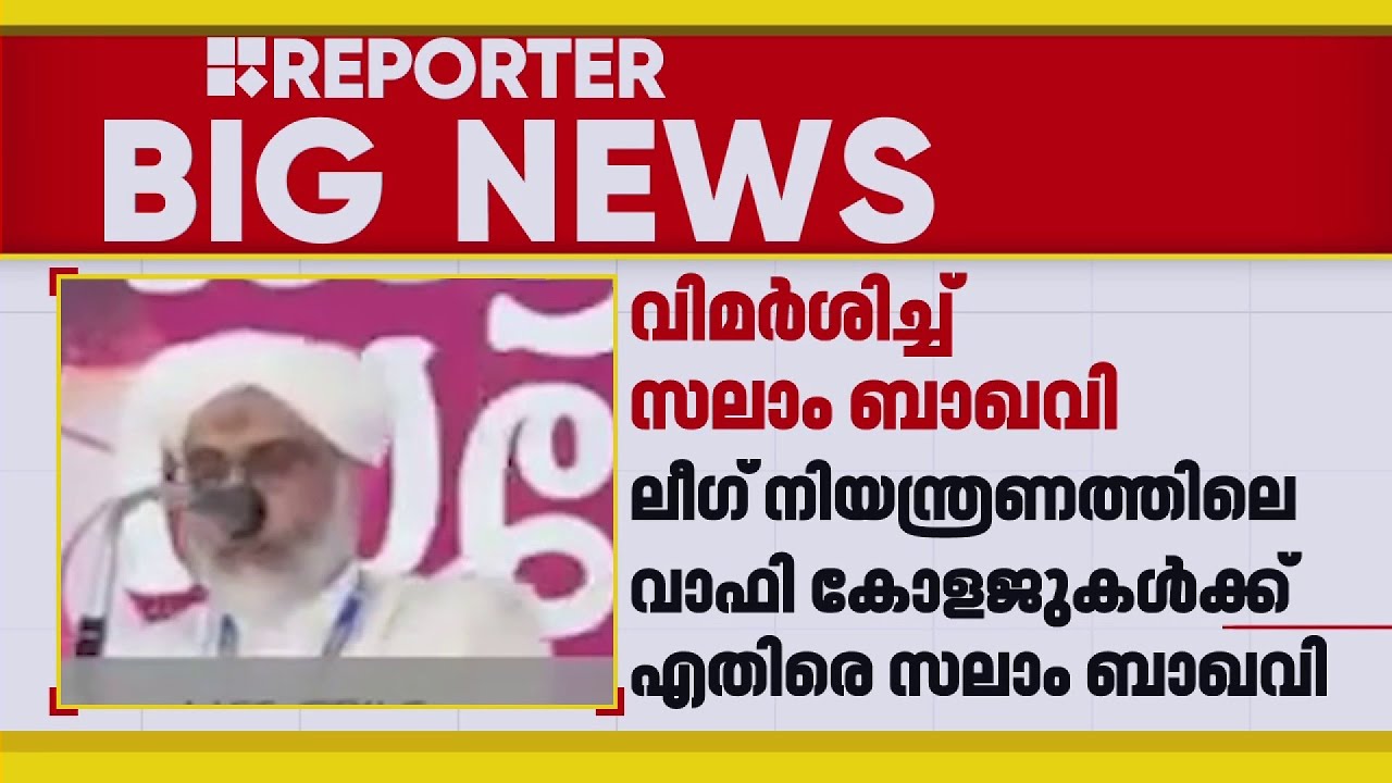 'ജോസഫ് മാഷിന്റെ കൈ വെട്ടിയപ്പോൾ ഹക്കീം ഫൈസിയുടെ അനുയായികൾ ലഡു വിതരണം നടത്തി' | Salam Baqavi