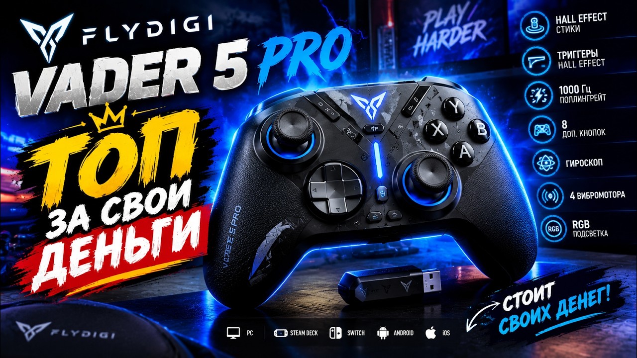 FLYDIGI VADER 5 PRO