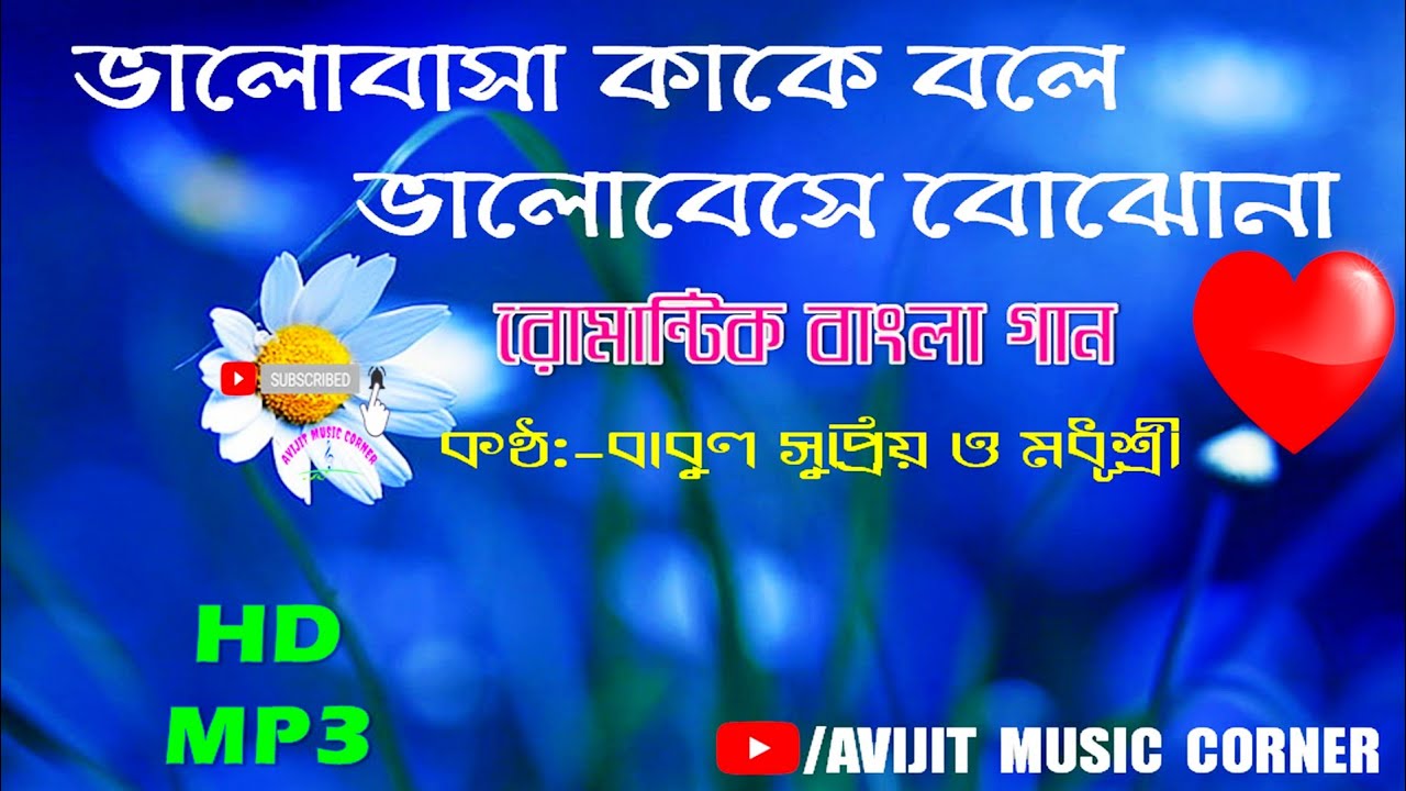 Bhalobasha Kake Bole | Moner Kichu Kotha Album Song | Babul Supriyo Hit Songs  | Avijit Music Corner