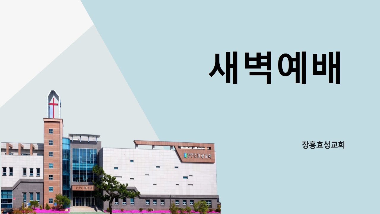 2026년 1월 27일 새벽예배
