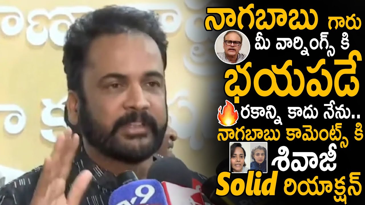 Shivaji Stunning Reaction To Naga Babu Comments On Him Over Women Dressing Issue | Sahithi Tv