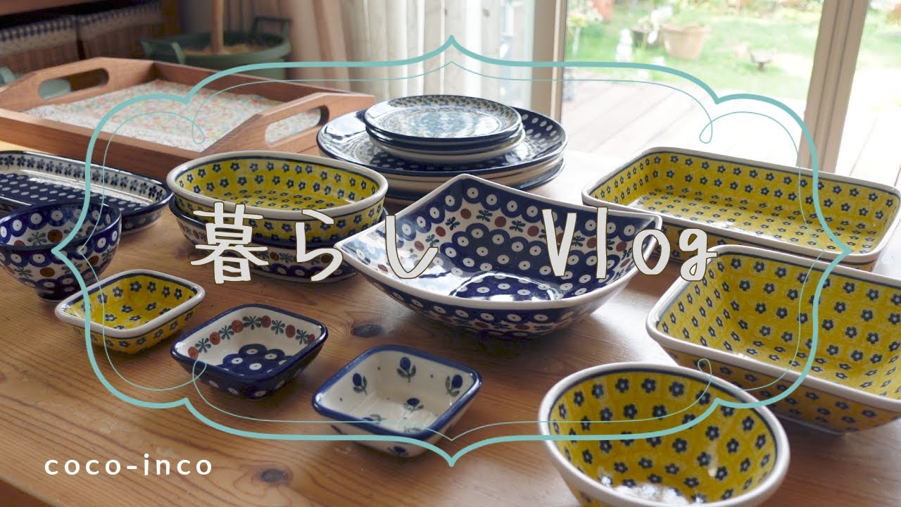 暮らしVlog/ポーランド食器を紹介します/レンジでキーマカレー/50代主婦の暮らしの綴り/食用ほおおずきいただきました/