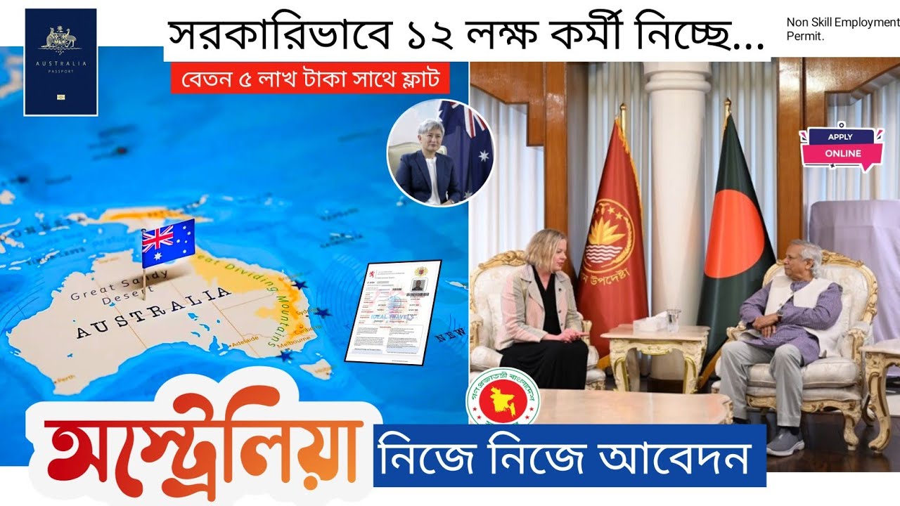 অস্ট্রেলিয়া কাজের ভিসা ২০২৫ || australia work permit visa 2025 || Australian Work Permit Visa 2025