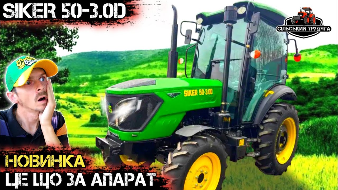 НОВИНКА!😱 Мінітрактор SIKER 50-3.0D. Це що за а-ля Джон Дір 🤔