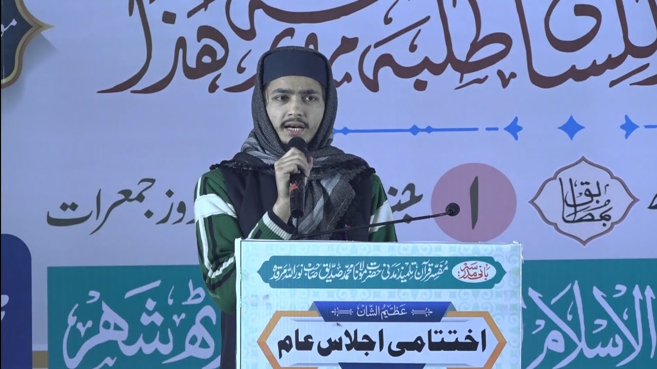 نعت: ماسٹر نیاز عالم ،یکم جنوری 2026