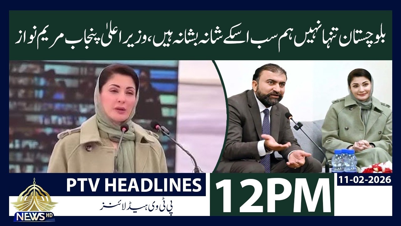 Balochistan Is Not Alone — Maryam Nawaz Assures Full Support | 12:00 PM News Headlines | PTV News