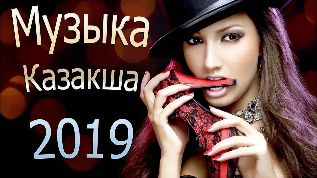 QOZOQCHA TO'Y BOP QO'SHIQLAR 2019 КАЗАХСКАЯ ТАНЦЕВАЛЬНАЯ МУЗЫКА