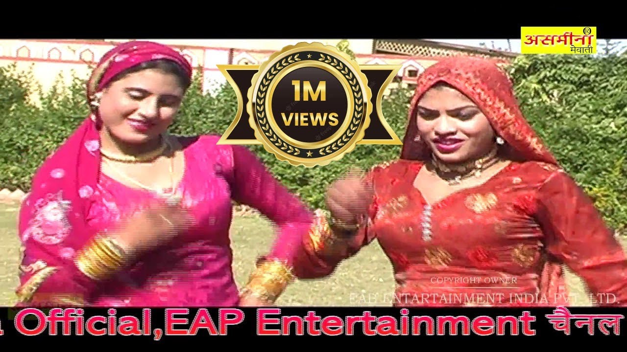 सेक्सी छोरी - part   2- फुल || hd || asmeena new mewati song 2018