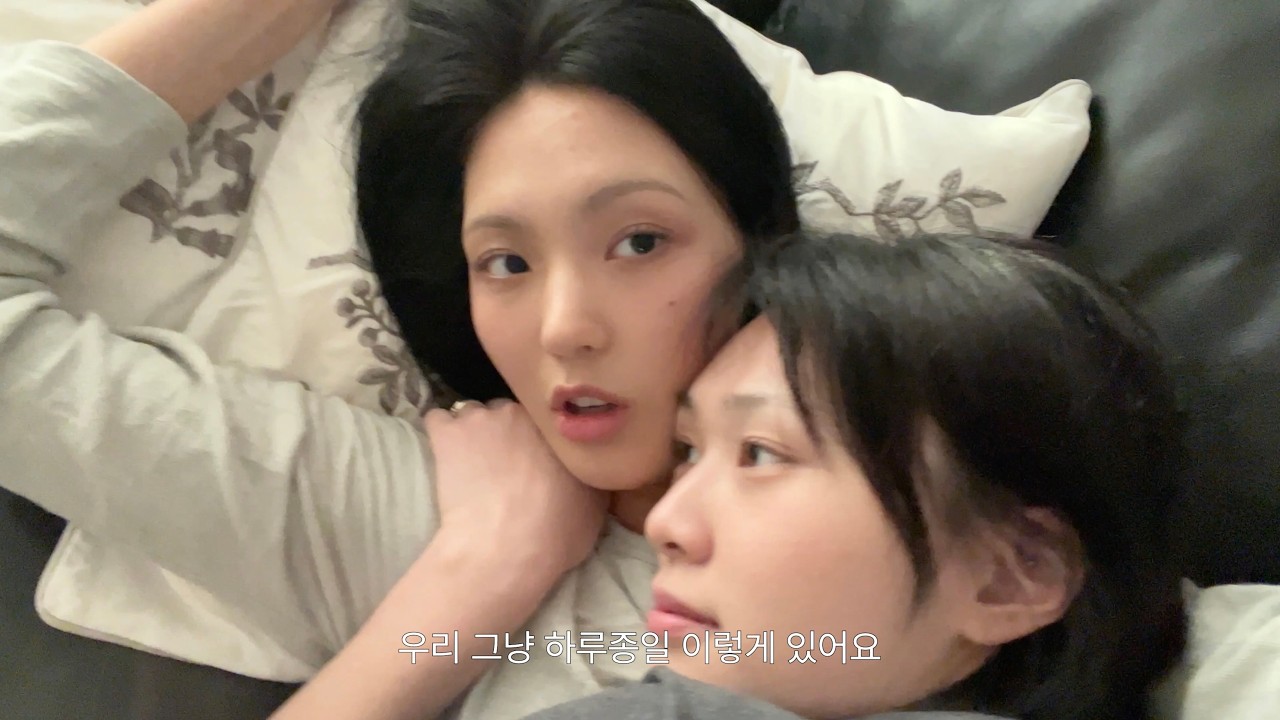 꽁.냥.꽁.냥. 집데이트 | 레즈커플 GL연기에도전하다 바나나푸딩만들기 커플게임추천 드라이브 티라노사우루스 뽀뽀 활동명