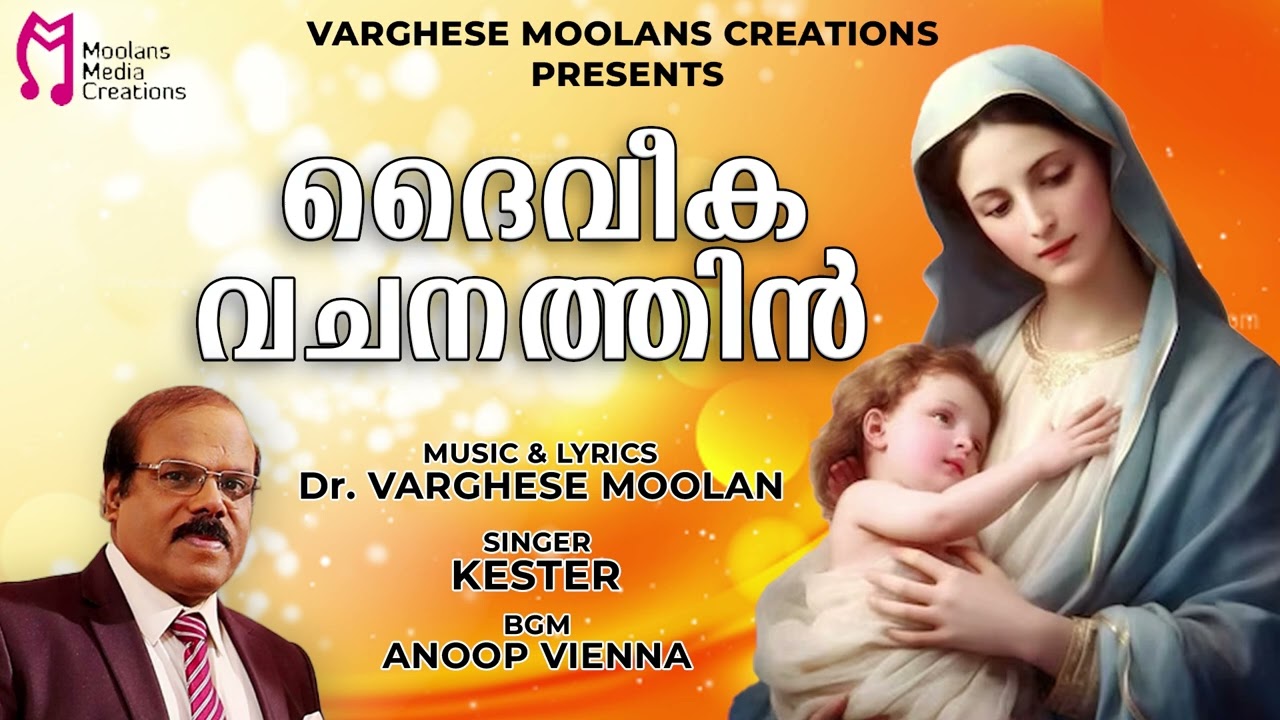 ദൈവിക വചനത്തിൻ  | Malayalam Devotional Song | Varghese Moolans Creations