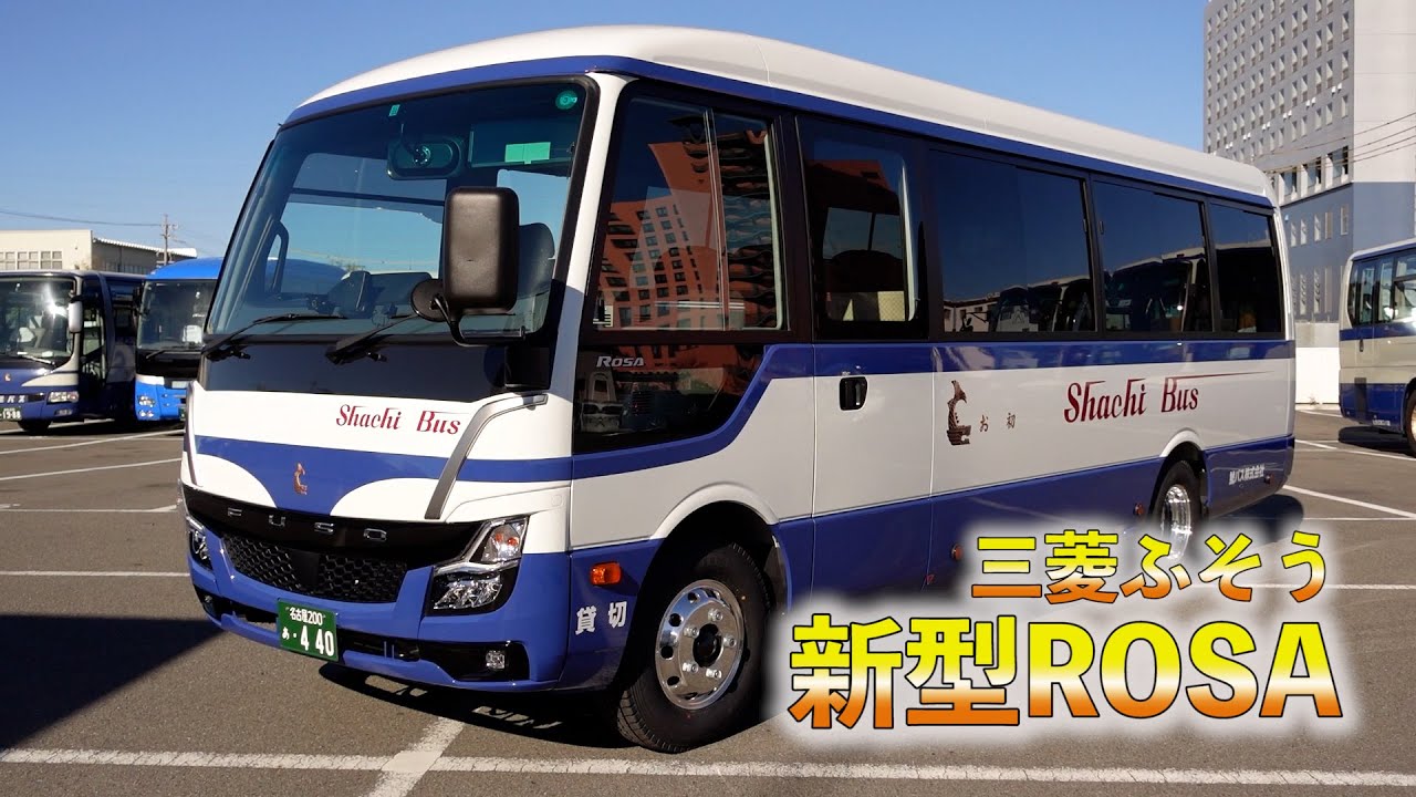 【愛知県初導入！】新型ROSAをレポートしてみた！