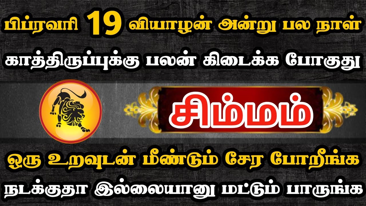சிம்மம்🔴 நடுத்தெருவில் விட்டு சென்ற உறவு உங்களை தேடி வரப்போகுது | Simmam Rasi | சிம்மம் ராசி 