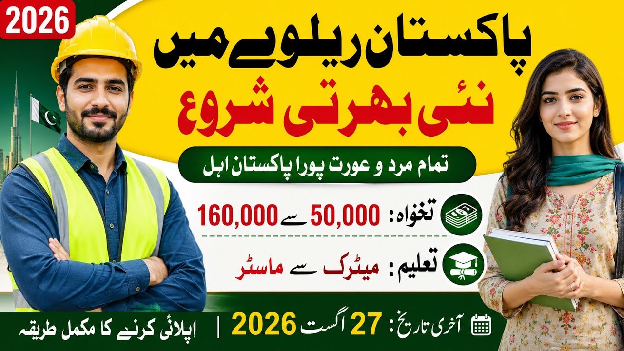 Pakistan Railways Jobs 2026 | New Railway Jobs | Matric to Master | Apply Online Before 27 August