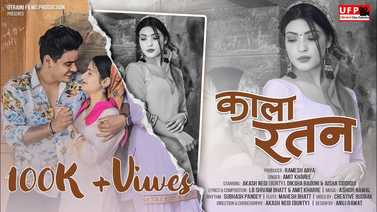 Kala Ratan | Amit Kharee | L B Shivam Bhatt | Akash Negi Bunty | Diksha Badoni | Aisha Siddiqui