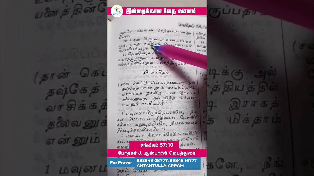 இன்றைக்கான வேத வசனம் || Pastor Osborne Jebadurai #Dailyverse #Bible #ElimGRC