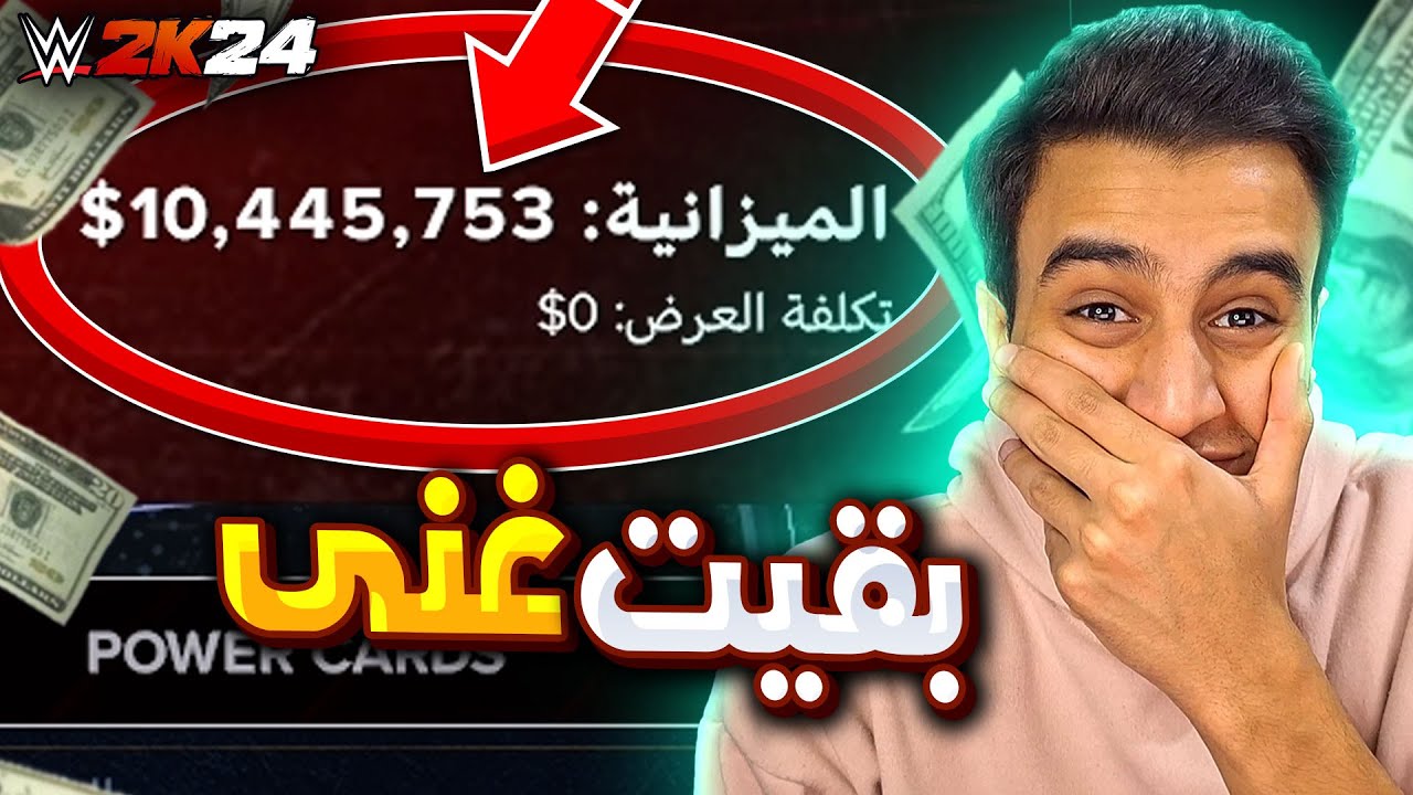 رسميا هكرت طور المدراء وبقيت غنى جدا 😨💸 فى لعبة WWE2K24 🔥