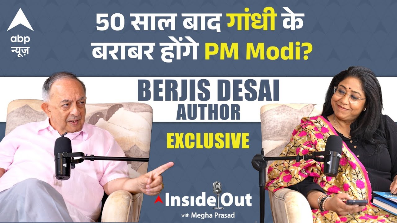Berjis Desai Exclusive : 'Modi's Mission' में PM Modi और Mahatma Gandhi की तुलना क्यों? InsideOut