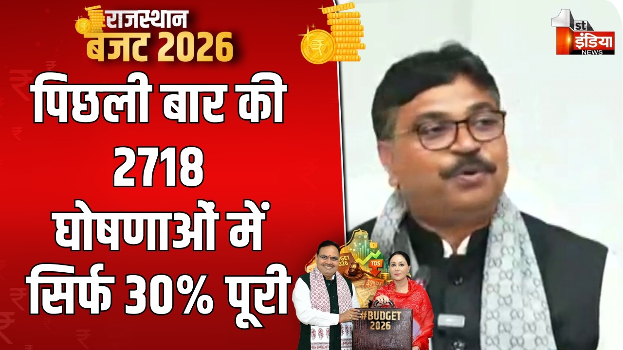 Rajasthan Budget 2026: नेता प्रतिपक्ष Tikaram Jully ने साधा सरकार पर निशाना | Congress Politics