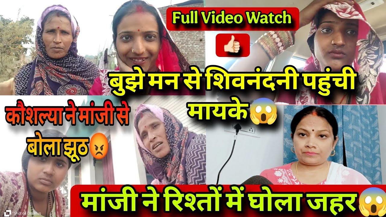 @ShivnandaniPatelfamily बुझे मन से शिवनंदनी पहुंची मायके 😱 कौशल्या ने मांजी से बोला झूठ ❗