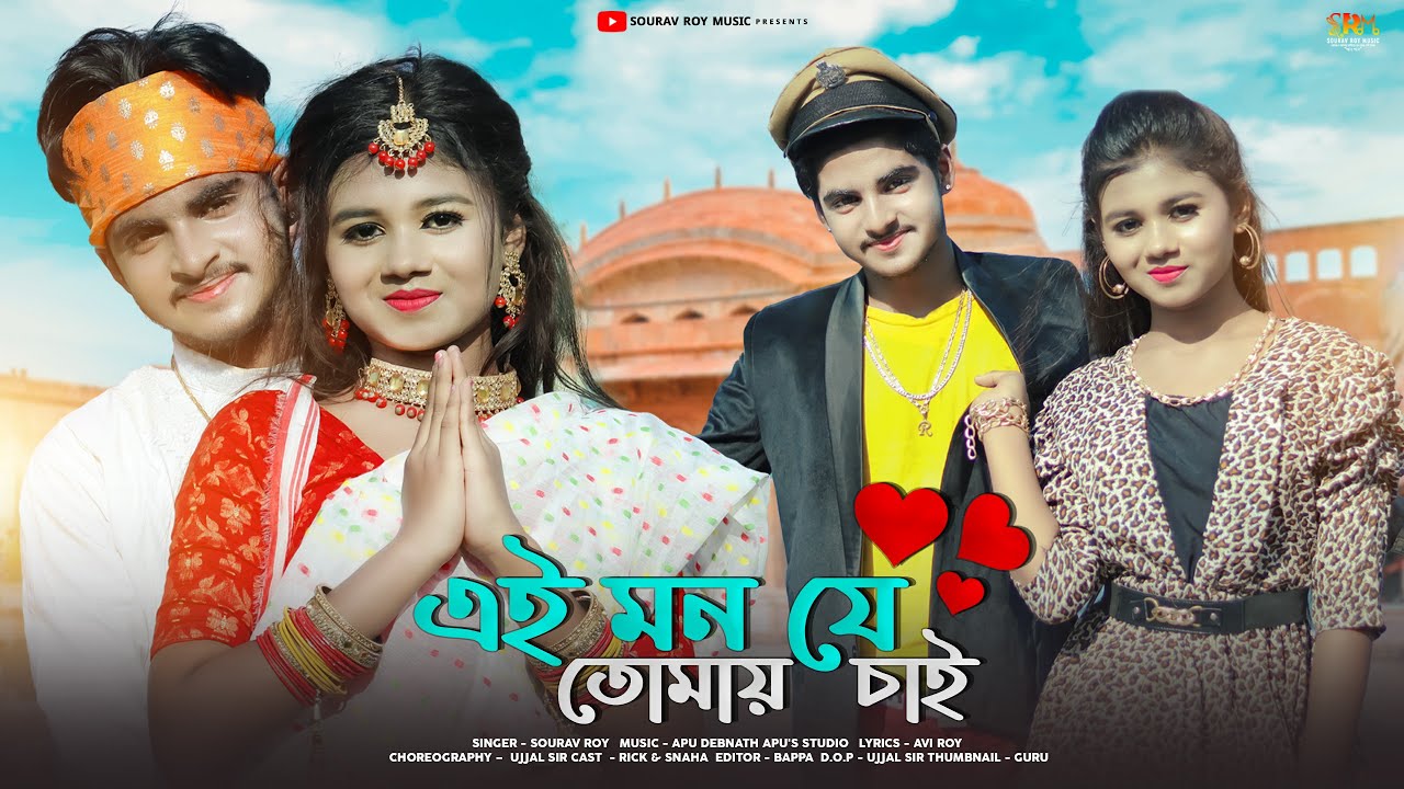 Ei Mon Je Tomay Chai 😘 হায় রে হায়🔥Dekhchi moner calendar ❤ Rick & Sneha | Ujjal Dance Group | Sourav