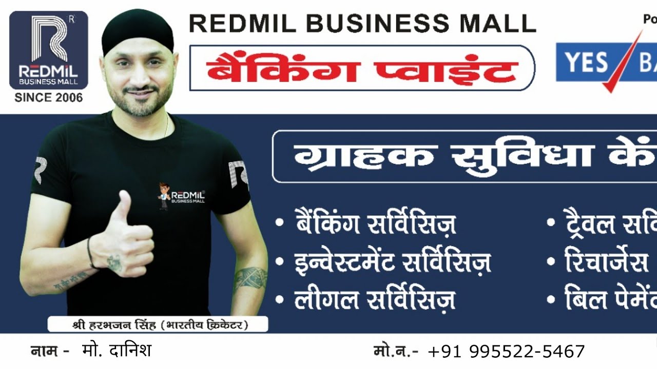 Redmil Business Mall Franchise Benefits -How to Use Micro ATM Machine | Make Money from Home 2023