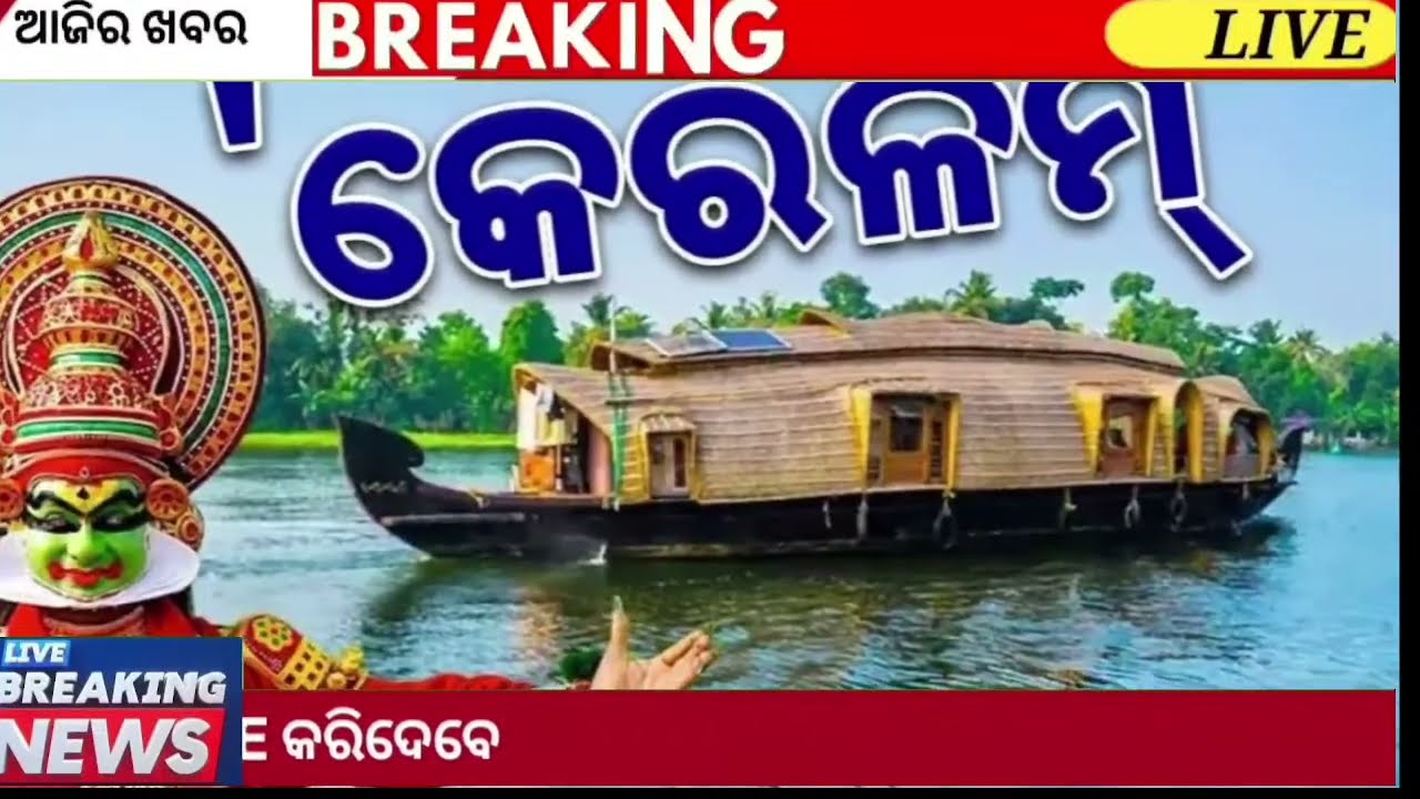 Evening News Odisha / 24 February 2026 / Subhadra Yojana Money /Odisha News Today