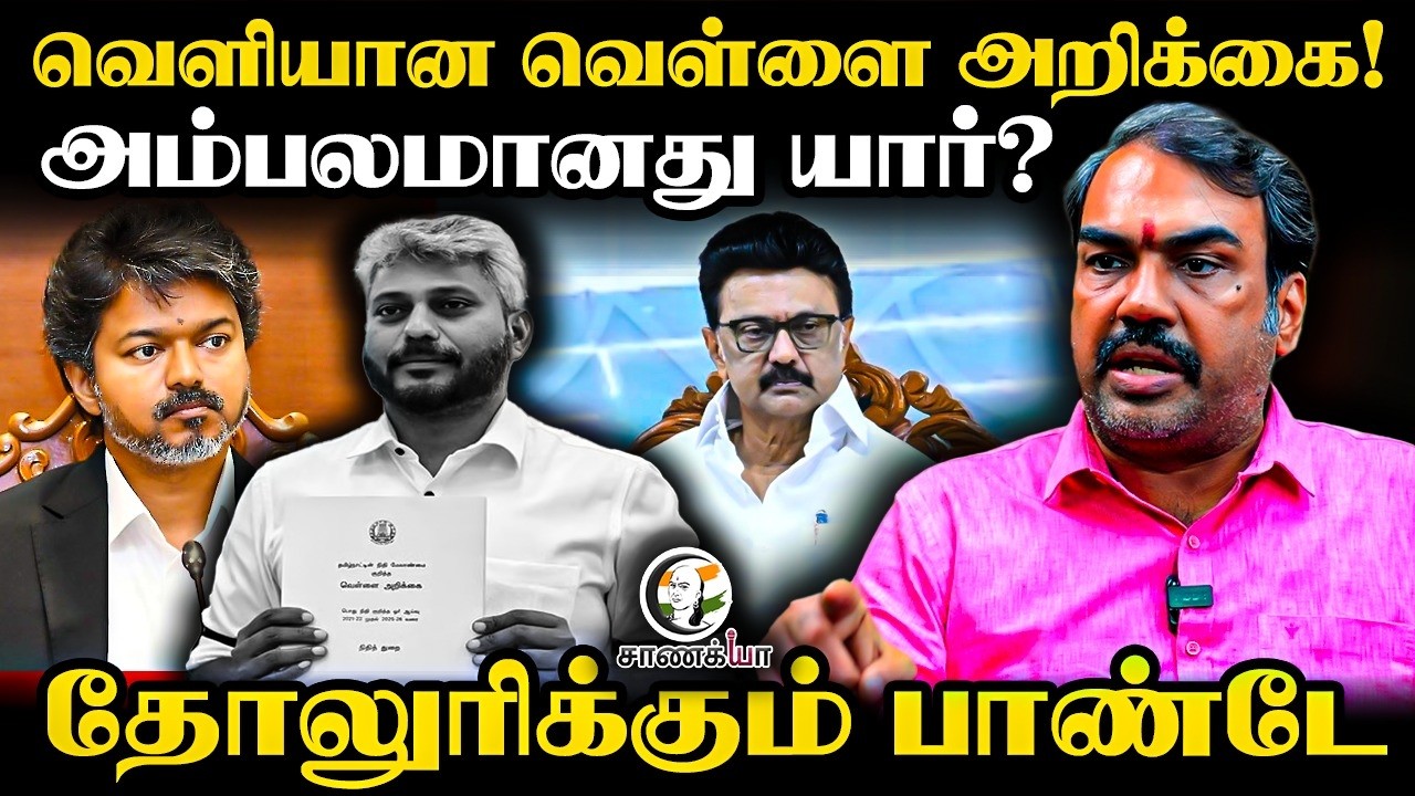 Rangaraj Pandey Latest Interview On Tamilnadu Finance White Paper | Vijay | TVK | DMK | Marie Wilson