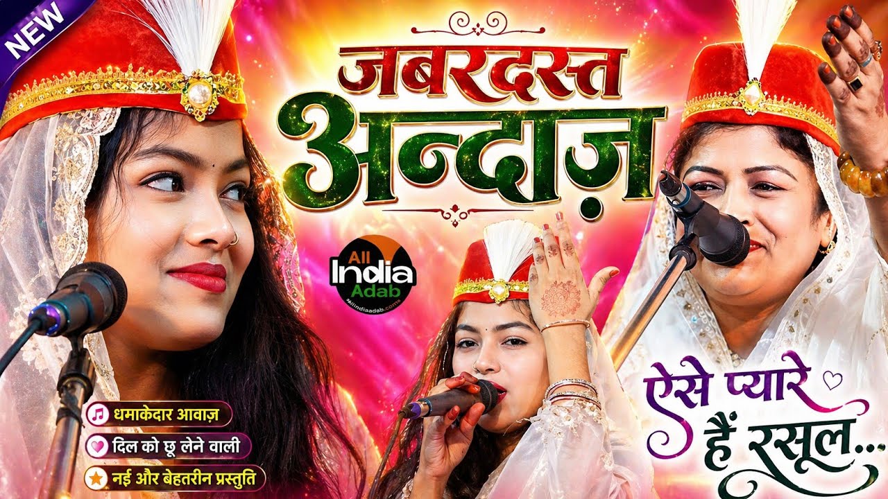 बिलकुल नया अंदाज़ || Zara Disco || Baby Disco || Sharif Parwaz || Aise Pyare Hain Rasul