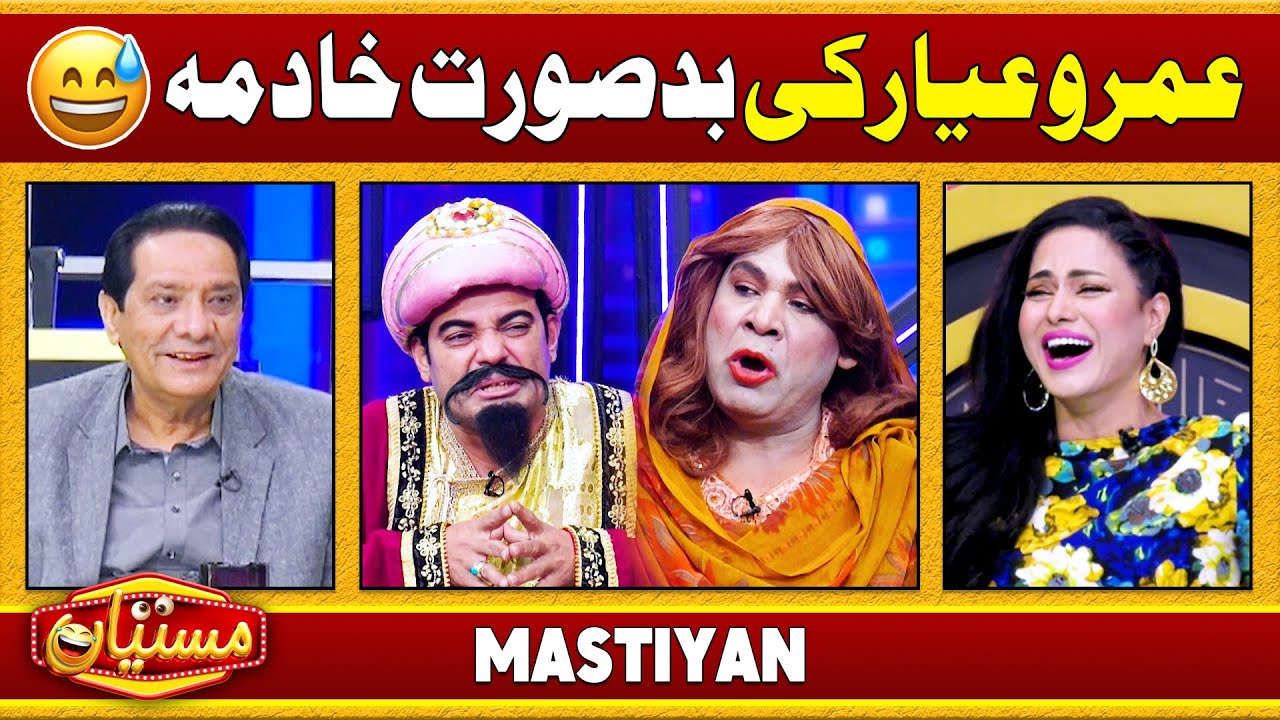 Umro Ayyar Ki Badsoorat Khadima | Funny Segments | Sardar Kamal | Comedy Show | Mastiyan