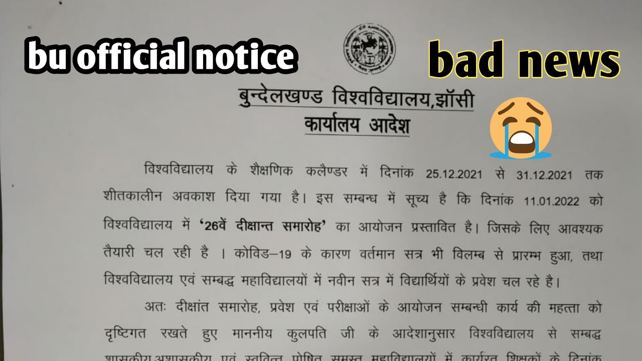 bu jhnsi official news_bu bad news/bundelkhand university jhansi/bu jhansi latest news today news
