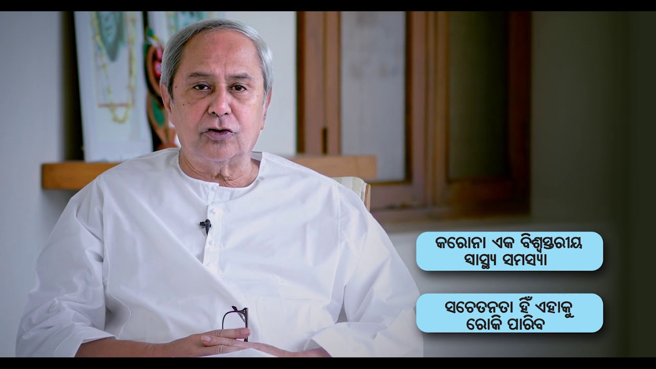 Odisha cm nabin pattnayak speech in Carona virus