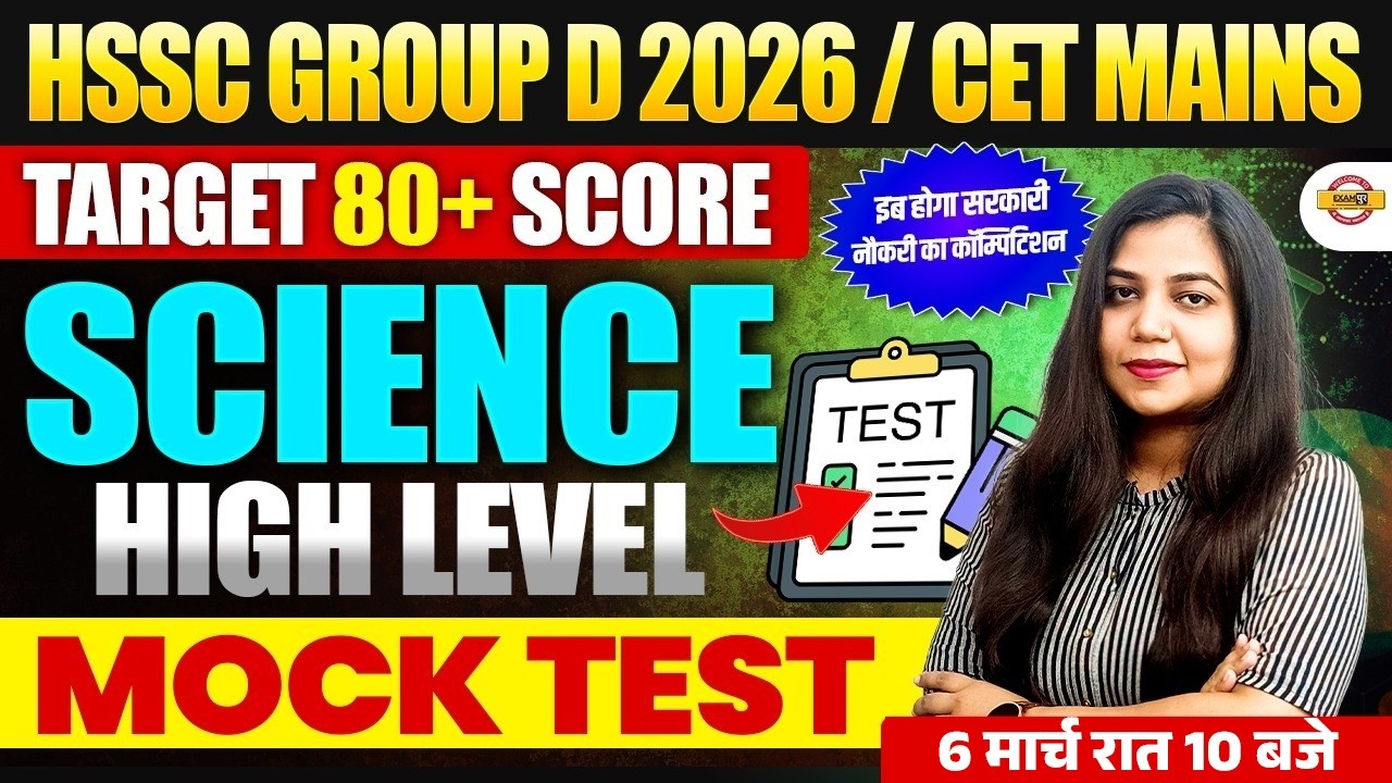 HSSC GROUP D 2026/ CET MAINS | SCIENCE | LIVE MOCK TEST - BY NEETU MAM