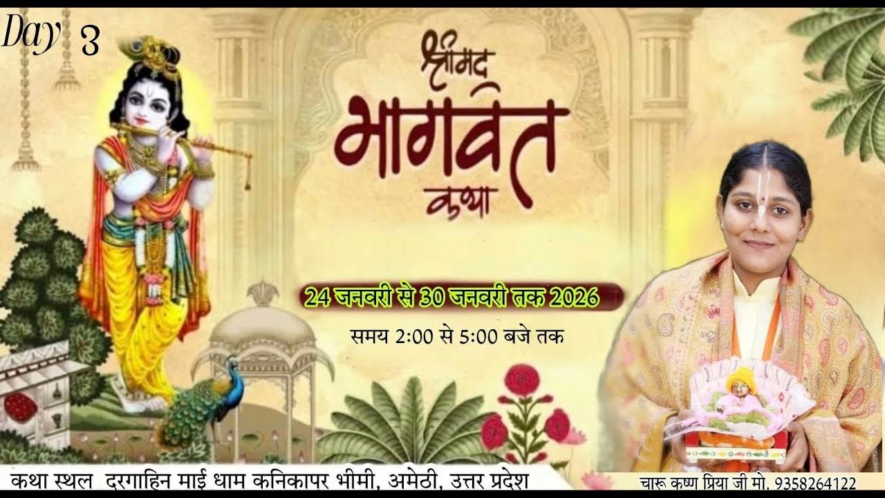 🔴LIVE || DAY-3 || SHRIMAD BHAGWAT KATHA || CHARU KRISHN PRIYA JI ||Location  kanikapur bhimi Amaithi