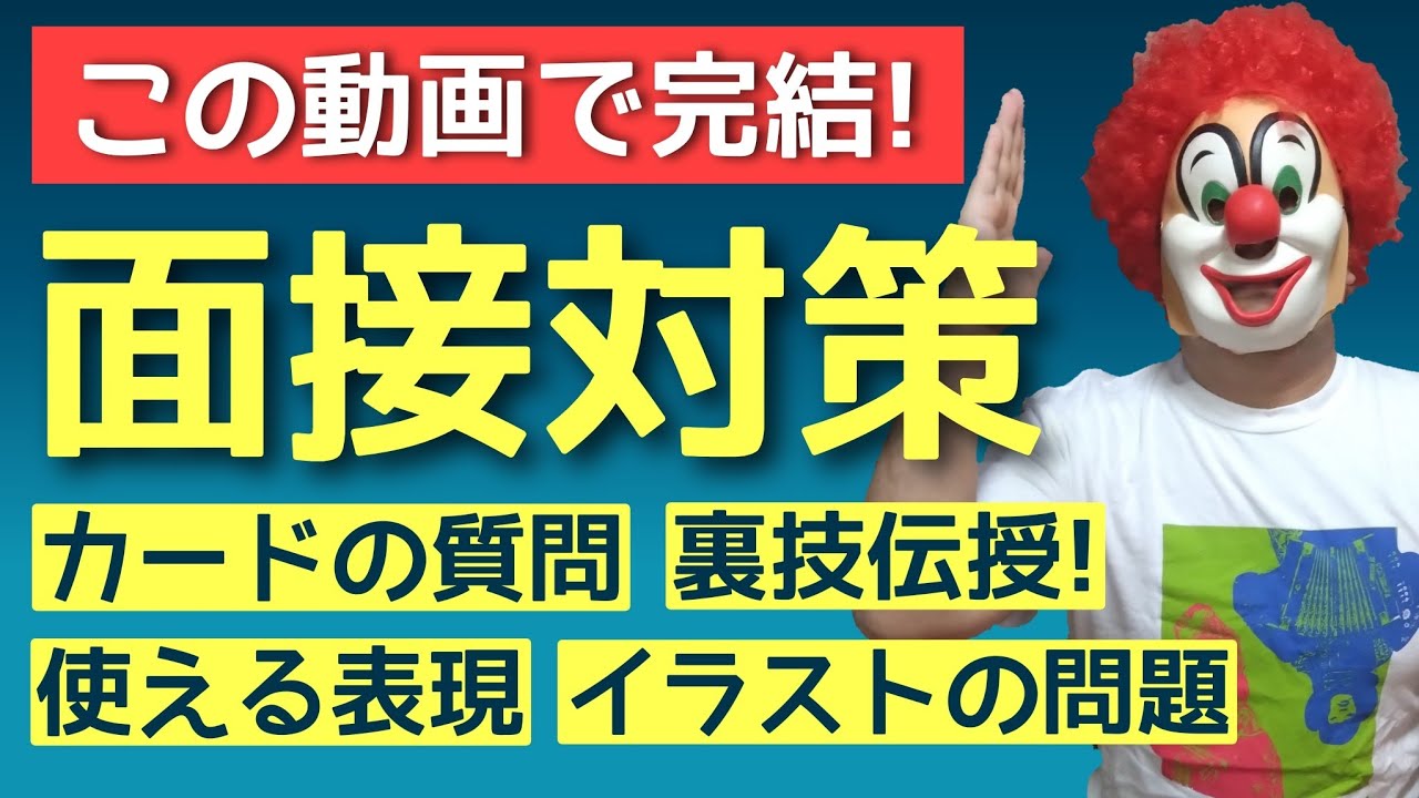 英検準2級【２次面接】完全版「Q１からQ５まで全てを網羅した面接対策」英検準2級面接の決定版！