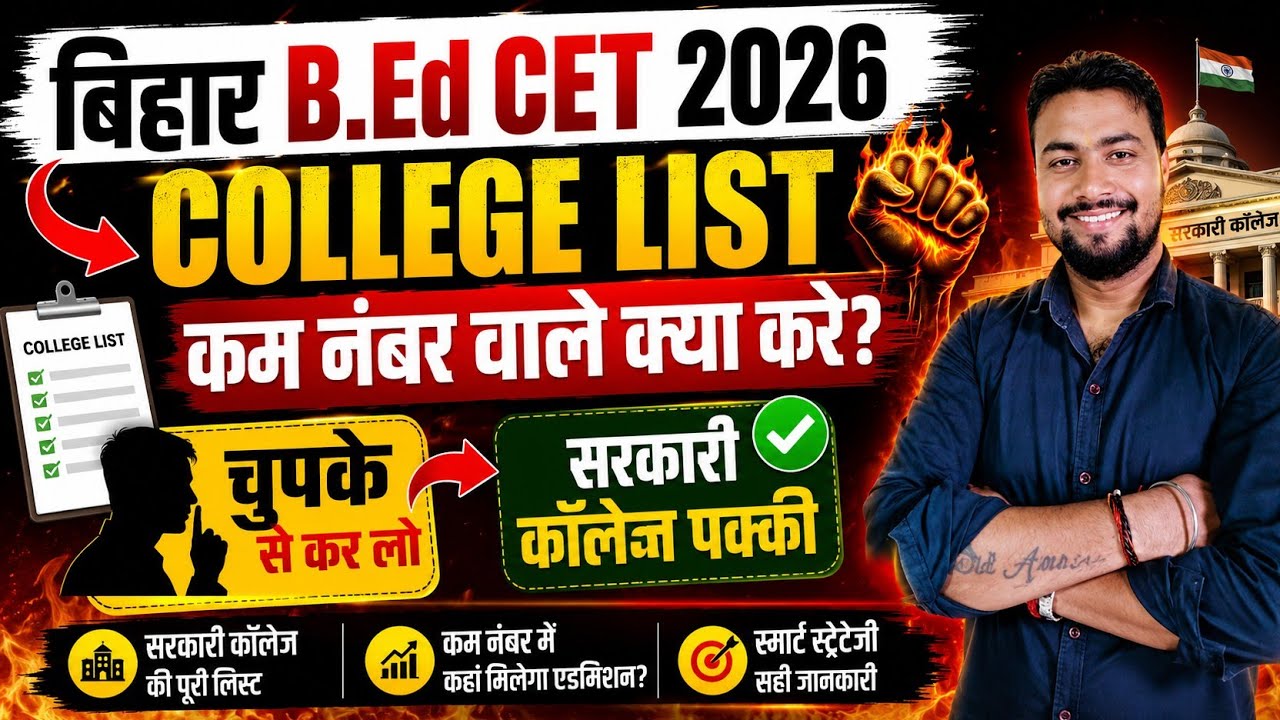 Bihar BEd Cut Off 2026 || Government College में Seat पाने का Last Chance?