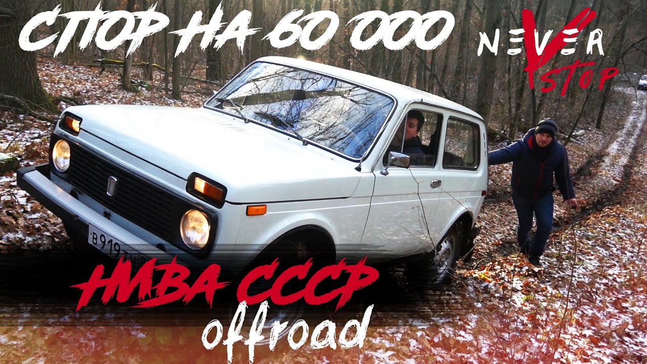 СПОР НА 60000р ,  НИВА СССР 1.6л ПРОТИВ НИВА CHEVROLET 2.0л