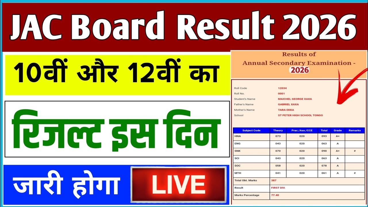 Jac board result 2026 | jac board class 10th and 12th  result 2026 | jac board result 2026 ✅