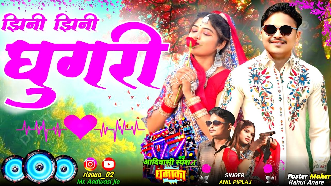 झिनी झिनी घुगरी 🔥🔥 || Jhini jhini ghugri || Singer Anil Piplaj 2026 ka dhamaka ||