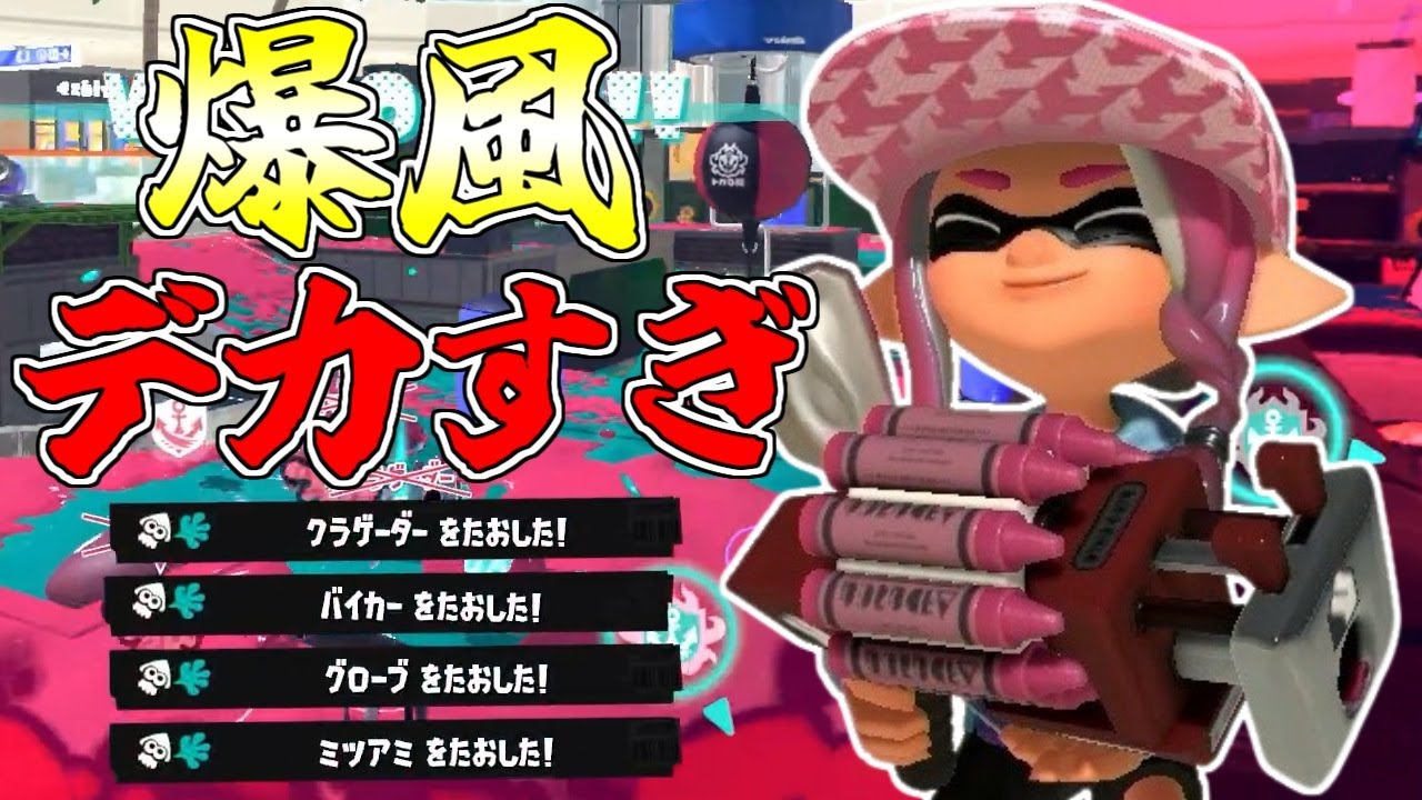 【相手視点、絶望】クラブラ強化で爆風が別物に【スプラトゥーン３】