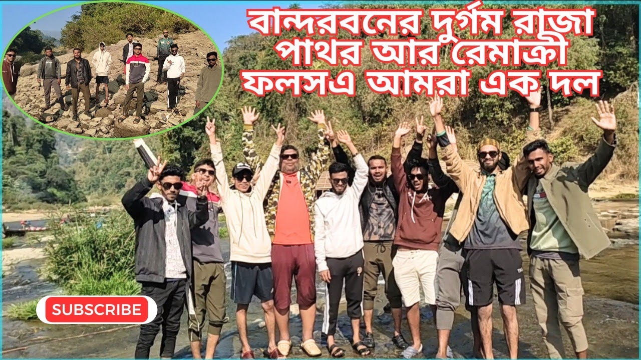 থানচি থেকে রাজা পাথর ও রেমাক্রী ফলস কিভাবে যাবেন? সাঙ্গু নদীর ভয়ংকর সুন্দর নৌকা ভ্রমণ।