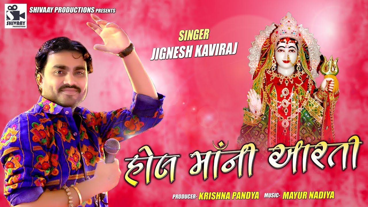 Jignesh Kaviraj | Lakh Lakh Divdani Hol Maa Ni Aarti | Mataji Ni Aarti