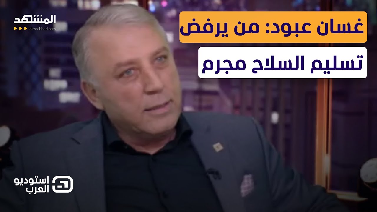 Гассан Аббуд отвечает на обвинения в «приготовлении пищи»: Я считаю себя близким к шариату — Arab...