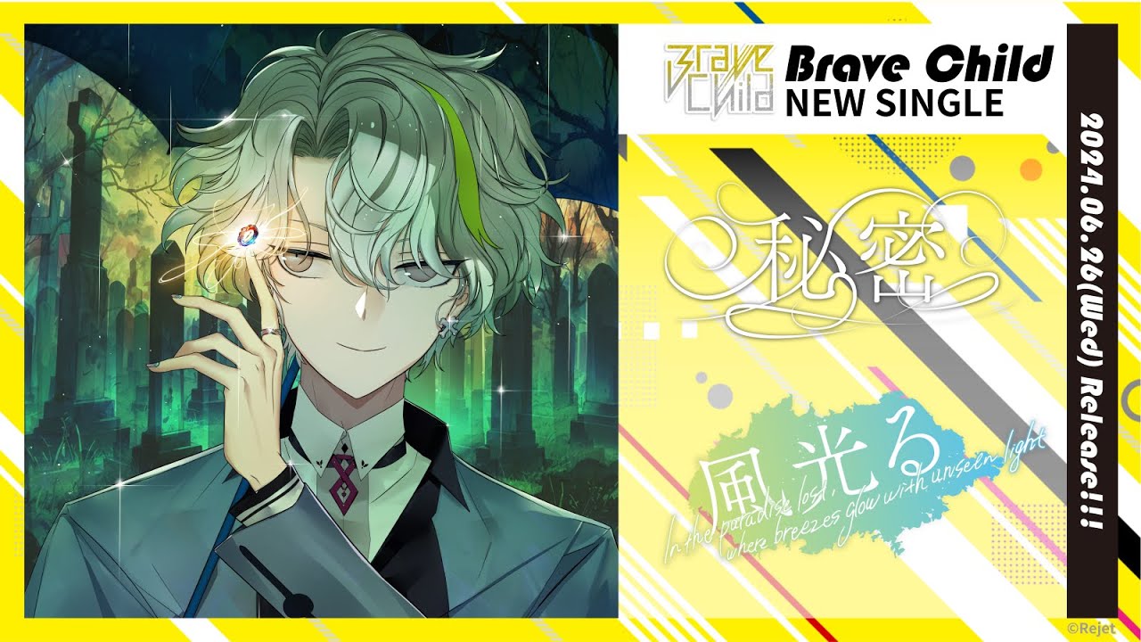 Brave Child / NEW SINGLE『秘密』『風光る』2024.6.26 Release!!! 【SPOT】