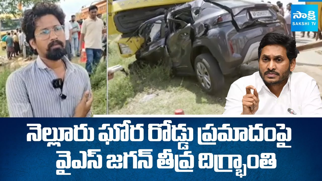 YS Jagan Heartfelt Reaction on Nellore Road Accident | Tipper Hits the Car | @SakshiTV​