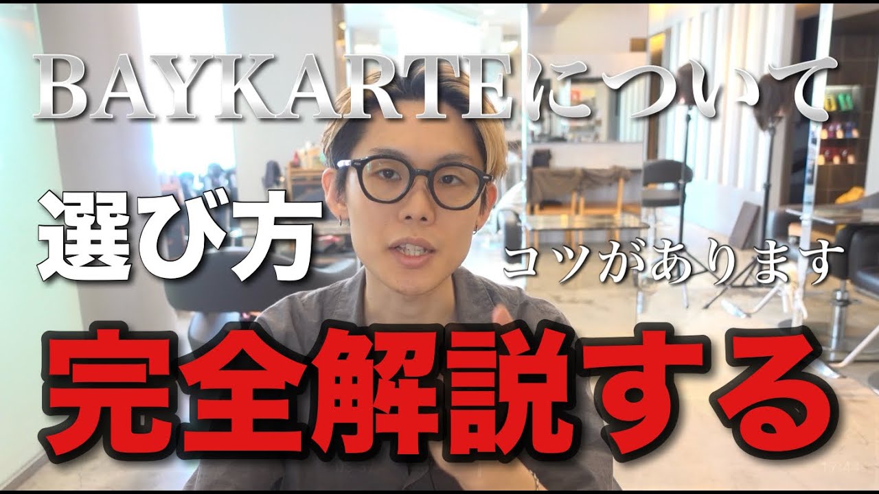 【最新版】バイカルテ総まとめ/選び方と製品の特徴