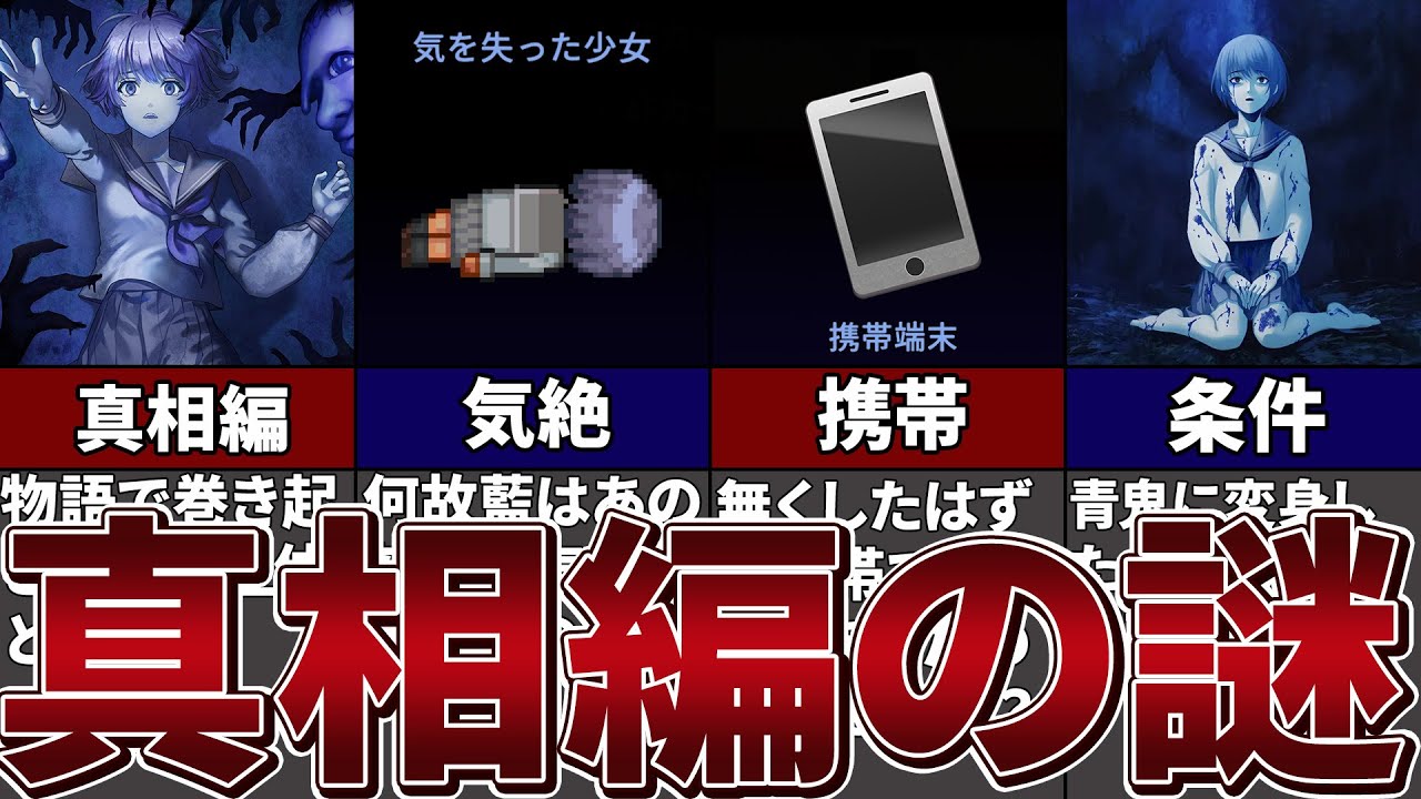 【青鬼真相編】何故藍はあの部屋で気絶していたのか？そして藍が青鬼化してしまった恐るべき理由とは！？【ゆっくり解説】
