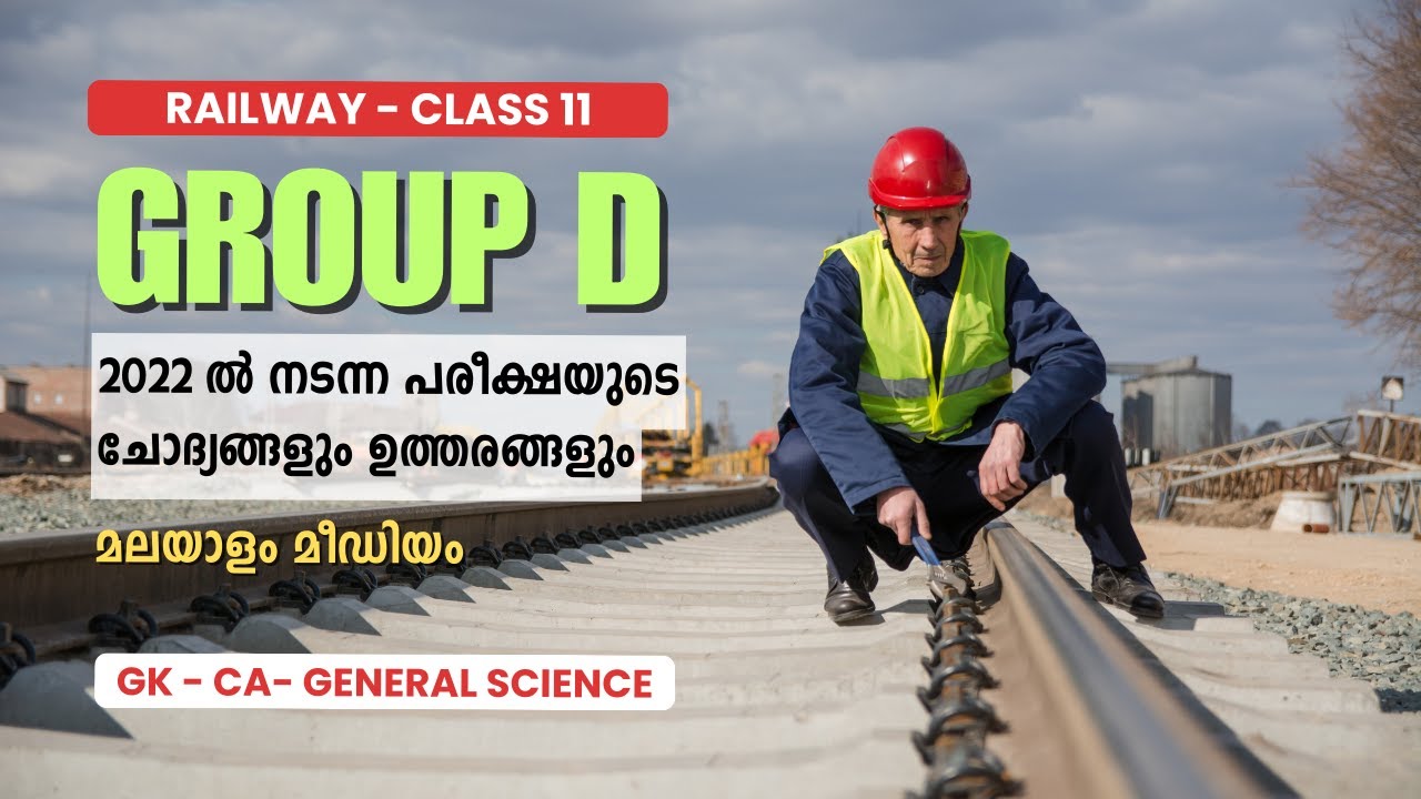 RRB Group D മലയാളം ക്ലാസ് | Railway Group D Malayalam 2022 Previous Year Question Paper - Class 11